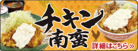 チキン南蛮