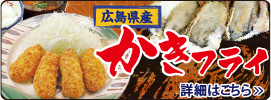 カキフライ