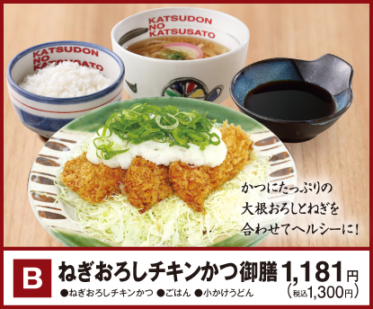 ねぎおろしチキンかつ御膳
