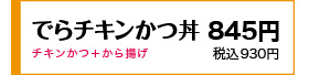 出汁のきいた玉子が絶品 450円(税込495円)