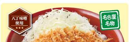 味噌かつ丼