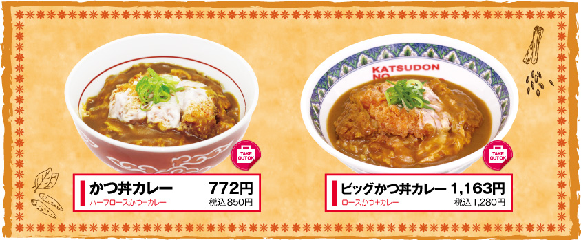 丼ぶりカレー