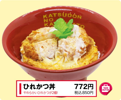 ひれかつ丼