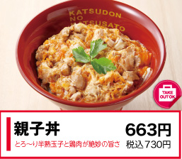 親子丼