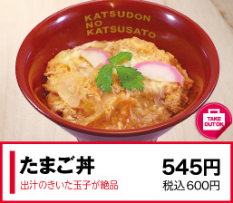 たまご丼
