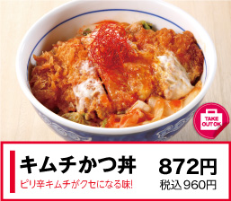 キムチかつ丼