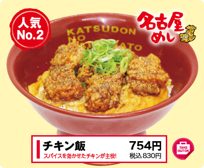 チキン飯