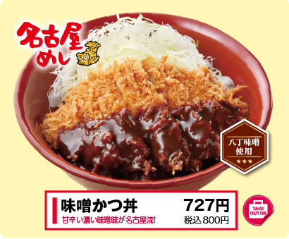 味噌かつ丼