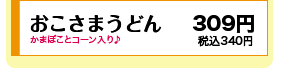 おこさまうどん