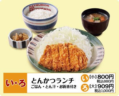 とんかつランチ