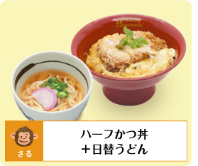 A：かつ丼+ランチセット