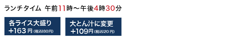ランチタイム