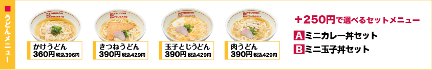 うどんメニュー