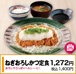 ねぎおろしかつ定食