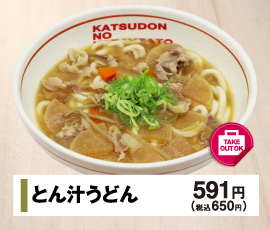 とん汁うどん 591円(税込650円)