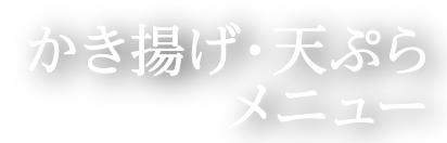 旬菜弁当メニュー