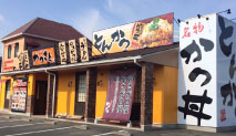 豊橋中岩田店 店舗写真