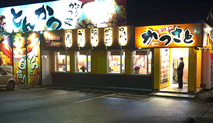 磐田見付店 店舗写真