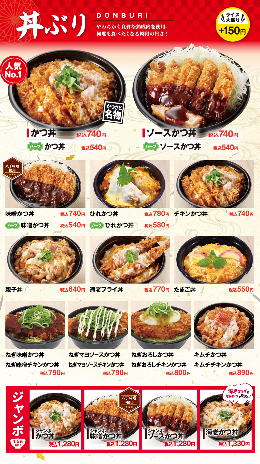 丼メニュー