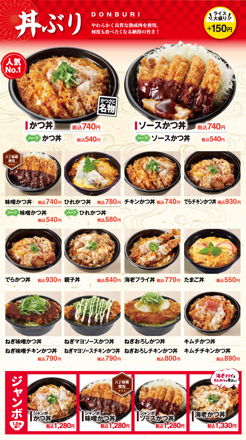 丼メニュー