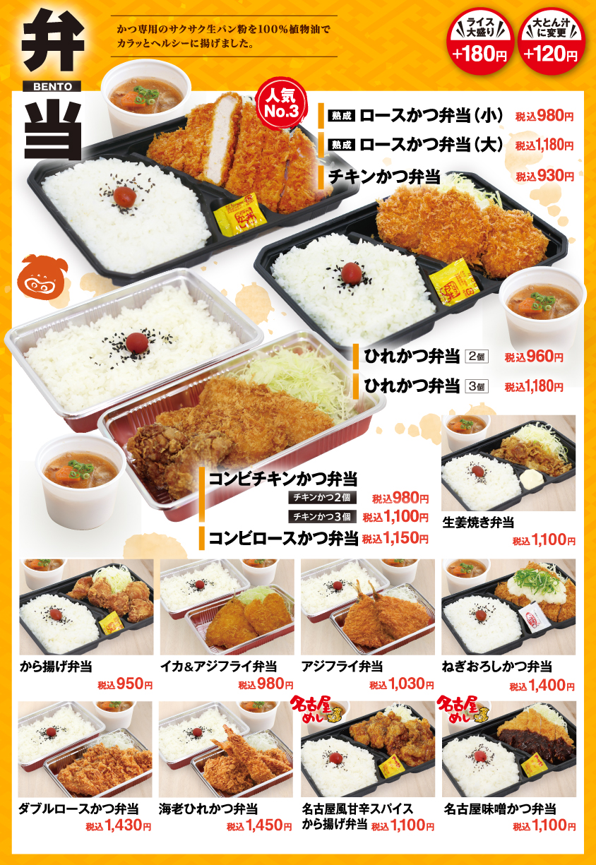 弁当メニュー