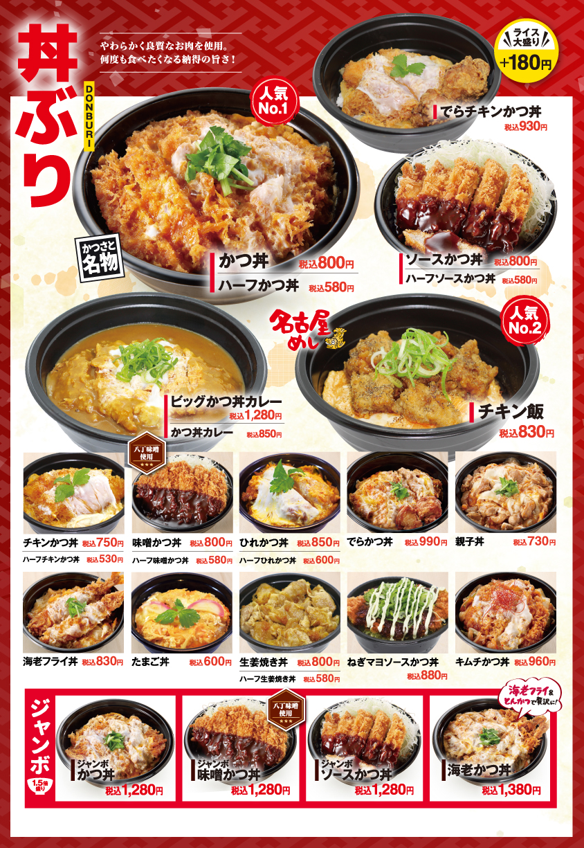 丼メニュー