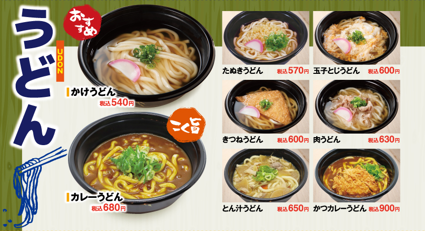うどんメニュー